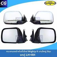 ราคา สวัสดิการสด กระจกมองข้างไมตี้เอ็กซ์ Mighty-X บานใหญ่ ฝาหลังชุบ งานยี่ห้อตราเพชร DIAMOND ใช้ได้กับไมตี้เอ็กซ์ทุกตัว (1731231452692579350)