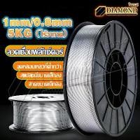 ราคา Diamond ลวดเชื่อมฟลักซ์คอร์ลวด ลวดเชื่อมฟลักซ์คอร์ ไม่ใช้แก๊ส 0.8 mm / 1.0 mm (ม้วนละ 5 กิโล) ลวดเชื่อมฟั๊กคอ สินค้าแนะนำ (1731567966430462984)
