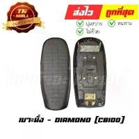 ราคา เบาะนั่ง CB100 ยี่ห้อ Diamond (DE2-61) ท ี ่ จ ั บ ม ื อ ถ ื อ ม อ เ ต อ ร ์ ไ ซ ค ์ แคมพลังกลางดง ท่อ110 ปลาย125 ปลอกแฮนด์ บ ล ู ท ู ธ ต ิ ด ห ม ว ก ก ั น น ็ อ ค ปากแตรเกลียว (1732019715279390645)