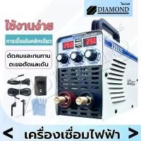 ราคา Diamond ตู้เชื่อม ตู้เชื่อมไฟฟ้า เครื่องเชื่อม IGBT มินิ 2in1สายเชื่อม 1.8 เมตร สายดิน และอุปกรณ์ครบชุด อุปกรณ์งานเชื่อม (1731917808471868965)