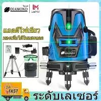 ราคา Diamond เครื่องวัดระดับเลเซอร์ เครื่องวัดระดับ 2/5 เส้น 360 องศา เลเซอร์วัดระดับ เครื่องวัดระดับน้ำ เลเซอร์สีเขียว เลเซอร์ ระดับน้ำเลเซอร์ (1731547418132711238)
