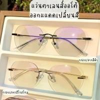 ราคา แว่นตาเลนส์ออกแดดเปลี่ยนสี ไร้ขอบ กรอบเจาะ ทรงเหลี่ยม Diamond กรองแสงสีฟ้า ถนอมสายตา [สีทองโรสโกล-RoseGold,สีดำ-Black] (1732309901866011029)