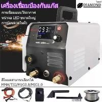 ราคา ♚Diamond ตู้เชื่อม MIG ตู้เชื่อมไฟฟ้า อาร์กอน 3 ระบบ MIG/MMA/TIG ตู้เชื่อมอาร์กอน มีหน้าจอแสดงกระแสไฟ ไม่ต้องใช้ก๊าส☞ (1732128538064619099)