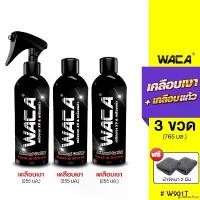 ราคา goatsushop ความคงทน ชุด 765 มล. WACA WAX Diamond Coating สูตรเพิ่มสารเคลือบเงา X9 เท่า เคลือบสีฟิล์มแก้ว เคลือบรถ Nano WAX สเปรย์เคลือบเงา น้ำยาเคลือบแก้ว FXA W901 Wacaเคลือบเงา (1732018808604756231)