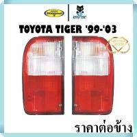 ราคา ไฟท้ายทั้งดวง ฝาไฟท้าย โตโยต้า ไทเกอร์ TOYOTA Tiger D4D ฝาไฟท้าย ปี 1999-2003 ตราเพชร ไดมอนด์ Diamond จัดส่งฟรี กทม (1731957276059206971)