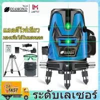 ราคา Diamond เครื่องวัดระดับเลเซอร์ เครื่องวัดระดับ 2/5 เส้น 360 องศา เลเซอร์วัดระดับ เครื่องวัดระดับน้ำ เลเซอร์สีเขียว เลเซอร์ ระดับน้ำเลเซอร์ (1730365022603414053)