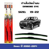 ราคา ที่ปัดน้ำฝน ใบปัดน้ำฝน Isuzu D-MAX ปี2002-2014 ขนาด 19 นิ้ว และ 22 Diamond eye ดีแม็ก แดง สไตล์การระเบิด (1731861803355244429)