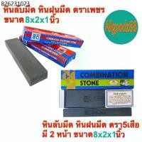ราคา หินลับมีด หินฝนมีด อุปกรณ์ลับมีดอเนกประสงค์ ลับสิ่ว ขวาน กรรไกร ขนาด 8"x2"x1" ตราเพชร (DIAMOND BRAND) และ ตรา 5เสือ (1732069688343234397)