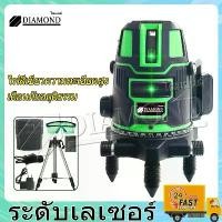 ราคา Diamond เลเซอร์ระดับ เครื่องวัดระดับเลเซอร์ เลเชอร์ระดับ ระดับน้ำ ระดับเลเซอร์ ระดับเลเซอร์ 5/2 เส้น ระดับเลเซอร์ 360 องศา การวัด (1730365052702460453)