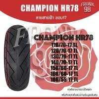 ราคา แนะนำ #ยางปี25 Champion HR78 TL ลายสายฟ้า "ขอบ17" ยางมอเตอร์ไซด์ : CBR , R3 , Z300 , NINJA และอื่นๆ ซี่ ลวด yaguso ชุด สี ฟีโน่ ตัว เก่า ทั้ง คัน การรับประกันของผู้ผลิต ส (1731949761305216109)