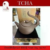 ราคา ✹TCHA | ป้านชาอี๋ซิงจื่อซาแท้ Purple Clay Tea Pot⚘ (1732000502376990335)