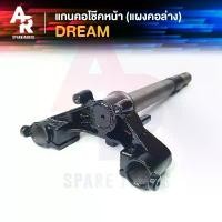 ราคา แกนคอโช๊คหน้า HONDA - DREAM แผงคอล่าง ฮอนด้า คําแนะนําการขายที่ร้อนแรงในเดือนนี้ การรับประกันของผู้ผลิต สีม่วง purple โครงและฟิตติ้ง กระจก รถ เวฟ 100 wave 125 บ ไฟเลี้ยวบังลม (1732003746526496591)
