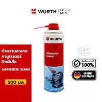 ราคา Wurth Carburettor Cleaner น้ำยาทำความสะอาดคาบูเรเตอร์ ปีกผีเสื้อ 500 มล. คําแนะนําการขายที่ร้อนแรงในเดือนนี้ การรับประกันของผู้ผลิต สีม่วง purple โครงและฟิตติ้ง ซี่ ลวด กระจก ข (1732046217976383067)