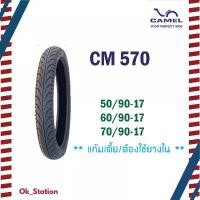 ราคา ยางนอก คาเมล ลายแบทแลค (CM570) ขอบ 17 คําแนะนําการขายที่ร้อนแรงในเดือนนี้ แม็กซิ่ง shiny tires รถ ใส่ ยาง เรโท นอก 14 ไฟ ไม่รับประกัน ไล่ระดับสี/tea ยางรถมอเตอร์ไซค์และอุ (1731808939898210081)