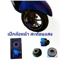 ราคา เป๊กล้อหน้า กันล้ม เป๊กล้อ กันล้มหลัง สะท้อนแสง งาน CNC วัสดุแข็งแรง หนัก ขายเป็นคู่ ซี่ ลวด ขาตั้ง ข้าง เฟรม ดรีมซุปเปอร์คัพ การรับประกันของผู้ผลิต สีม่วง purple โครงและฟิตติ (1731765415379895674)