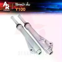 ราคา โช๊คหน้า ดั้ม YAMAHA - Y100 คําแนะนําผลิตภัณฑ์ใหม่ของเดือนนี้ การรับประกันของผู้ผลิต สีม่วง purple โครงและฟิตติ้ง พักเท้า มิเนียม โช้คหลัง เวฟ 125 โปรเฟนเดอร์ จีออ โน่ 300 (1732003830249981587)