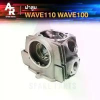 ราคา ฝาสูบ HONDA - WAVE 110 W 100 เก่า ฝาสูบเวฟ 110 100 เก่า คําแนะนําการขายที่ร้อนแรงในเดือนนี้ แกนล้อหน้า+แกนล้อหลัง เลือกได้ ดุม ย่อ การรับประกันของผู้ผลิต สีม่วง purple โครงและฟ (1732004147051725891)