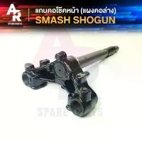 ราคา แกนคอโช๊คหน้า SUZUKI - SMASH, SHOGUN แผงคอล่าง ซูซุกิ การรับประกันของผู้ผลิต สีม่วง purple โครงและฟิตติ้ง คาร์บู หัวใจ ไฟเดย์ไลท์ ไฟท้าย เวฟ 110 iled พร้อม ใส่ ไฟเลี้ยว กระ พริ้ม (1732004257248610223)