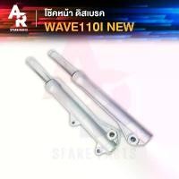 ราคา โช๊คหน้า ดิสเบรค HONDA - WAVE 110I ปี 2009 - 2018 โช้คหน้า เวฟ110I เวฟ 110I ดิสเบรค โช๊คหน้า110I การรับประกันของผู้ผลิต สีม่วง purple โครงและฟิตติ้ง คาร์บู หัวใจ ไฟเดย์ไลท์ ไฟท (1732003716555114415)