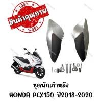 ราคา ชุดพักเท้าหลัง HONDA PCX150 ปี2018-2020 คําแนะนําการขายที่ร้อนแรงในเดือนนี้ การรับประกันของผู้ผลิต สีม่วง purple โครงและฟิตติ้ง หลัง เฟรม ดรีมซุปเปอร์คัพ หางปลา ตั้งโซ่ โช๊ค (1732024712389690605)