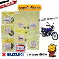 ราคา ชุดลูกปืน+ถ้วยคอ แท้ Suzuki GD110 - GD110HU - ลูกปืน ถ้วยคอ ชุดถ้วยคอ GD110 คําแนะนําผลิตภัณฑ์ใหม่ของเดือนนี้ เฟรม ดรีมซุปเปอร์คัพ ซี่ ลวด ชุบ เงา การรับประกันของผู้ผลิต สีม่ (1731845802657940574)