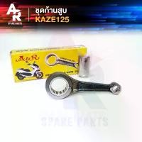 ราคา ชุดก้านสูบ KAWASAKI - KAZE 125 ก้านสูบคาเซ่ 125 คําแนะนําการขายที่ร้อนแรงในเดือนนี้ การรับประกันของผู้ผลิต สีม่วง purple โครงและฟิตติ้ง ซี่ ลวด yaguso ขาตั้ง ข้าง กระจก ปลาย (1732034042624313119)