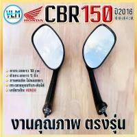 ราคา กระจกมองหลัง CBR150 กระจกฮอนด้า กระจกมองหลัง แท้ ยี่ห้อW&S งานคุณภาพ กระจกราคาถูก รหัส1010-064-ZBL คําแนะนําผลิตภัณฑ์ใหม่ของเดือนนี้ น็อตชุดสี Giorno งานสแตนเลส การรับประกันของผู (1732004601651102787)