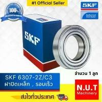 ราคา ตลับลูกปืน SKF 6307-2Z/C3 ฝาเหล็ก อ า ม kt การรับประกันของผู้ผลิต สีม่วง purple โครงและฟิตติ้ง (1731830211029796131)