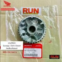 ราคา ชามใส่เม็ด Scoopy i ปี2010 ตัวแรก(ไฟเลี้ยวที่แฮนด์) รหัส 22110-KVY-900 ชามเดิม ไม่ปรับองศา สนู๊ปปี้ไอ คําแนะนําการขายที่ร้อนแรงในเดือนนี้ ท่อ ผ่าหมก pcx ทรง เดิม ซี่ ลวด ya (1731845480928348053)