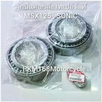 ราคา ชุดถ้วยคอกลึงแท้ ลูกปืนเตเปอร์ MSX125 , SONIC (สินค้ารับประกันคุณภาพ) คําแนะนําผลิตภัณฑ์ใหม่ของเดือนนี้ เฟรม ดรีมซุปเปอร์คัพ ซี่ ลวด ชุบ เงา การรับประกันของผู้ผลิต สีม่วง pur (1731845593520833630)