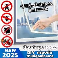 ราคา [จัดส่งทันที] มุ้งกันยุง DIY ผ้าม่านตีนตุ๊กแก มุ้งหน้าต่างกันยุง มุ้งกันยุงปรับระดับ ติดตั้งง่ายไม่เจาะผนัง สำหรับห้องนอน ระเบียง Velcro Mosquito Net for Windows ประตูกันยุง มุ้งลวด หน้าต่างกันยุง (17