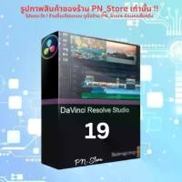 ราคา สปอตสินค้า DaVinci Resolve Studio 19.x [ตัวเต็ม] โปรแกรมตัดต่อวิดีโอสำหรับ Windows และ Mac (1731340688218162906)