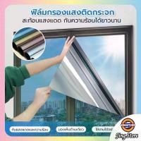 ราคา ฟิล์มกรองแสง ฟิล์มปรอท ฟิล์มติดอาคาร ฟิล์มกรองแสงติดกระจกบ้าน ฟิล์มติดอาคาร ฟิล์มกรองแสง กันแดดกันร้อน สะท้อนรังสียูวี windows wallpaper (1730648713028405271)