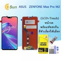 ราคา หน้าจอ LCD, ชุดจอแสดงผล, หน้าจอสัมผัส, จอแสดงผล LCD + ทัช, อะไหล่โทรศัพท์มือถือ, สำหรับ Asus Zenfone Max Pro M2, หน้าจอ (1731977524022708885)
