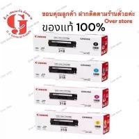 ราคา ตลับหมึก Canon 318 BK C M Y ของแท้ มีประกันกล่องไม่สวย (1729722775835675370)