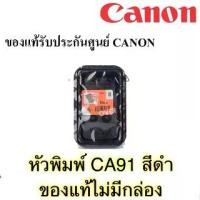 ราคา หัวพิมพ์CANON G1000, G2000, G3000, G4000 G2010 G3010 G4010 แบบไม่มีกล่อง (1729722970022906602)
