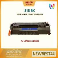 ราคา BEST4U หมึกเทียบเท่า 315B-BK 315BK/315/C7115 Toner For Canon Printer LBP3310/LBP3370/LBP3300/LBP3360 สินค้าดี (1731692276785054987)