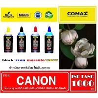 ราคา หมึกเติม COMAXสำหรับCANON สีดำ-สี 1,000ml ใช้งานกับเครื่องพิมพ์อิงค์เจ็ทให้งานพิมพ์คุณภาพระดับมืออาชีพสีสดใสเกรดพรีเมียม แนะนำ (1731489637154849809)