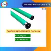 ราคา กระบอกลูกดรัม Canon IR 2230/2270/2830/2870/3025/3030/3035/3045/4570 OPC Drum บล็อกบัสเตอร์ (1731323742011622616)