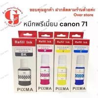 ราคา หมึกเติม Canon GI-71 PGBK C M Y for G1020/G2020/G3020/G3060 หมึกพรีเมี่นม ขายดี (1731911650154744091)