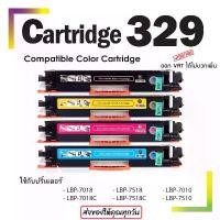 ราคา ตลับหมึก 329 Canon lbp7018c / LBP7010C ตลับหมึกเทียบเท่า รุ่น 329/CRG329 COD (1731327042971404015)