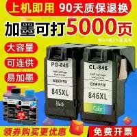 ราคา ตลับหมึกสีดำ เข้ากันได้กับเครื่องพิมพ์ Canon MG2580, 2400, 3080, MX498, IP2880, TS3180, หมึกสีดำ 845, 1132 ชิ้นขายร้อน 30 วัน, 846XL, ปี 2025 (1731613105919919948)