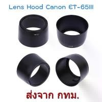 ราคา Canon ET-65 III Lens Hood ET-65III for EF 85mm f/1.8 USM, 100mm f/2 USM COD (1732184645590680855)