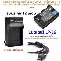 ราคา เหมาะสำหรับแบตเตอรี่ LP-E6 + เครื่องชาร์จสำหรับกล้อง Canon EOS 5D3 5D4 7D2 70D 80D 90D SLR (1732308522725116599)