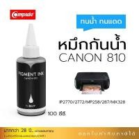 ราคา 100ml หมึกกันน้ำ COMPUTE สำหรับ CANON PG810 E500 E510 BK เครื่องอิงค์เจ็ท IP2770 MP287 MP258 MX328 แนะนำ (1731591031063348686)