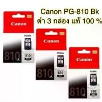 ราคา Canon ตลับหมึกอิงค์เจ็ท รุ่น PG-810 BK 3 ตลับ (สีดำ) (1729739424932072170)