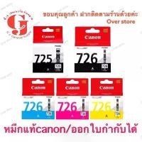 ราคา Canon CLI- 725 CLI-726 ตลับหมึกอิงค์เจ็ท 725 BK ,726 BK,C,M,Y ของแท้ (1729722776659921642)