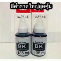 ราคา Canon (premium ink) สีดำ 135 ml น้ำหมึกเติมรุ่น PIXMA G1000 / PIXMA G2000 / PIXMA G3000 (สีดำ 2 ขวด) (1729607712192695018)