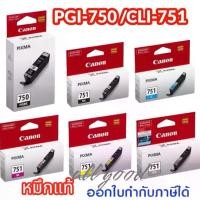 ราคา PGI-750XL-BK/CLI751XL-Bk/C/M/Y ตลับหมึกพิมพ์Canon ใช้กับพริ้นเตอร์อิงค์เจ็ท Canon PIXMA iP7270/iP8770/iX6870/MG5470/MG5570/MG5670/MG6370/MG6470/MG6670/MX727/MX927/MG7170/iX6770/M (1729645341230861158)