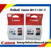 ราคา หัวพิมพ์ G1000/ G1010/ G2000/ G2010/ G3000/ G3010 ของแท้ศุนย์ Canon ประเทศไทย 【โปรโมชั่น】 (1731574211402171449)